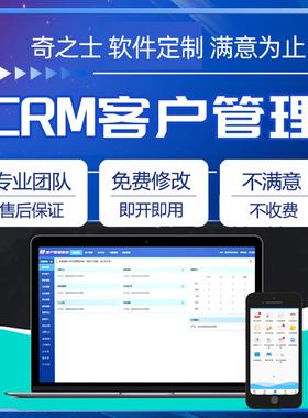 定制crm客户管理系统crm客户软件erp生产进销存oa办公协同软件